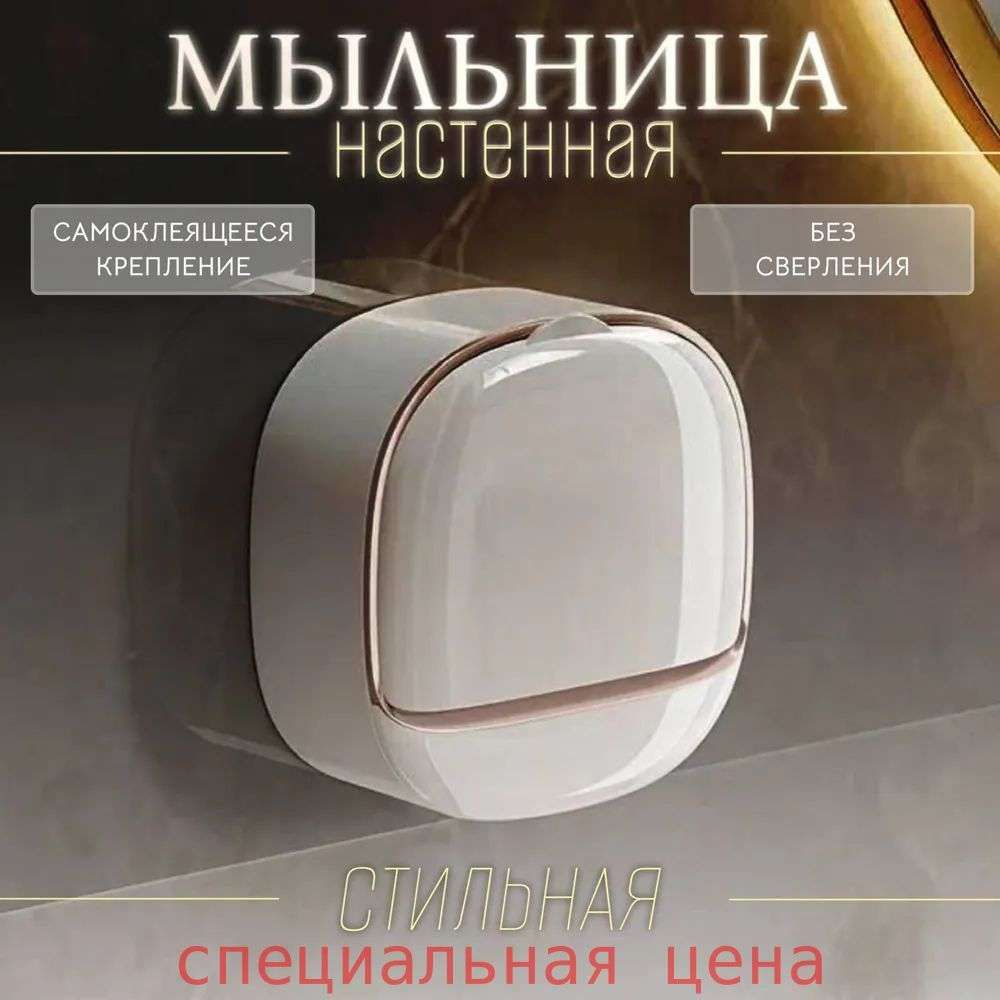 Мыльница #1