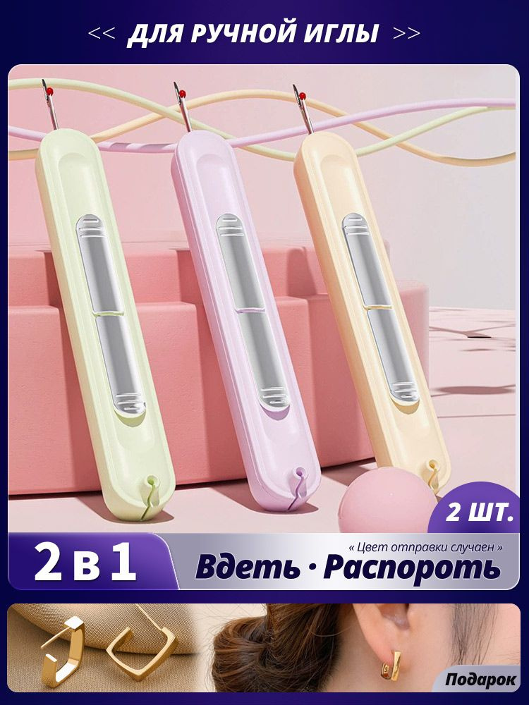Нитевдеватель #1