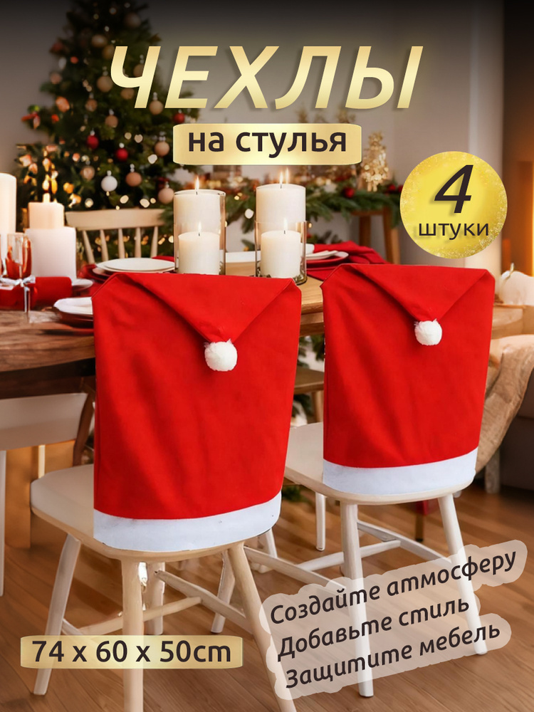 Украшение на праздник новогоднее 4 шт красный #1