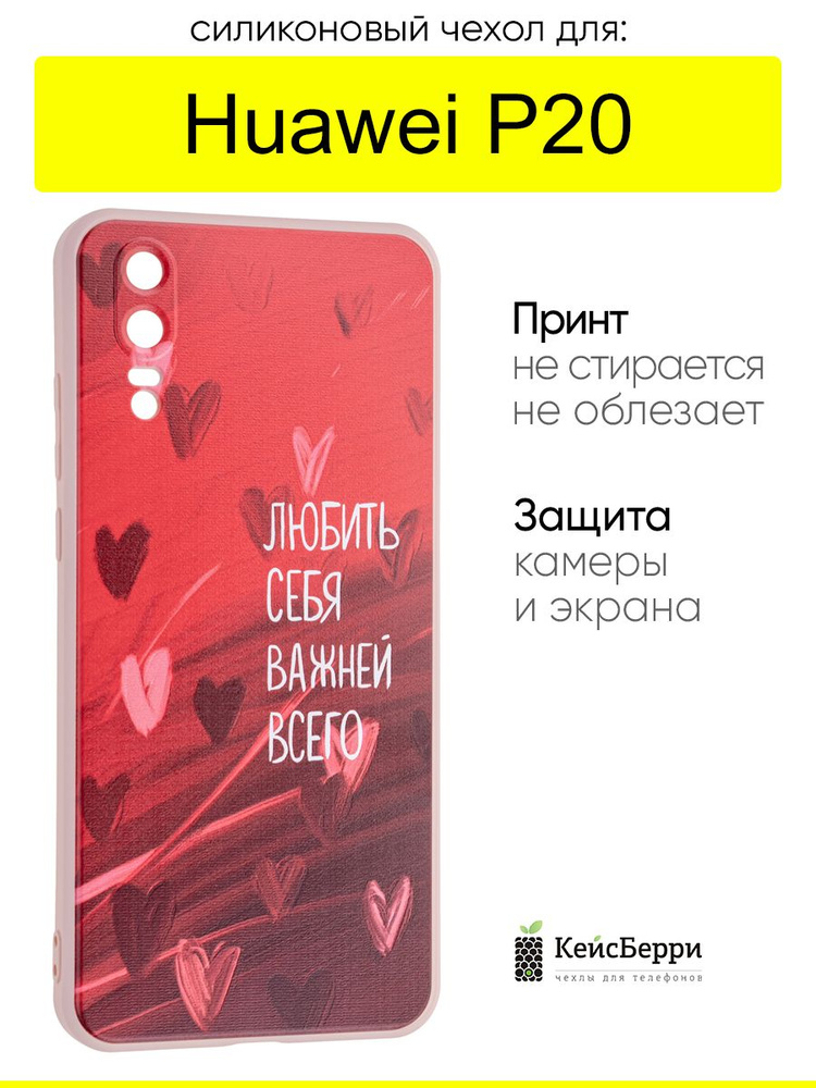 Чехол для Huawei P20, серия Soft #1