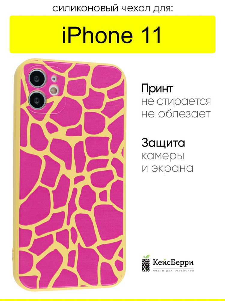 Чехол для iPhone 11, серия Soft #1
