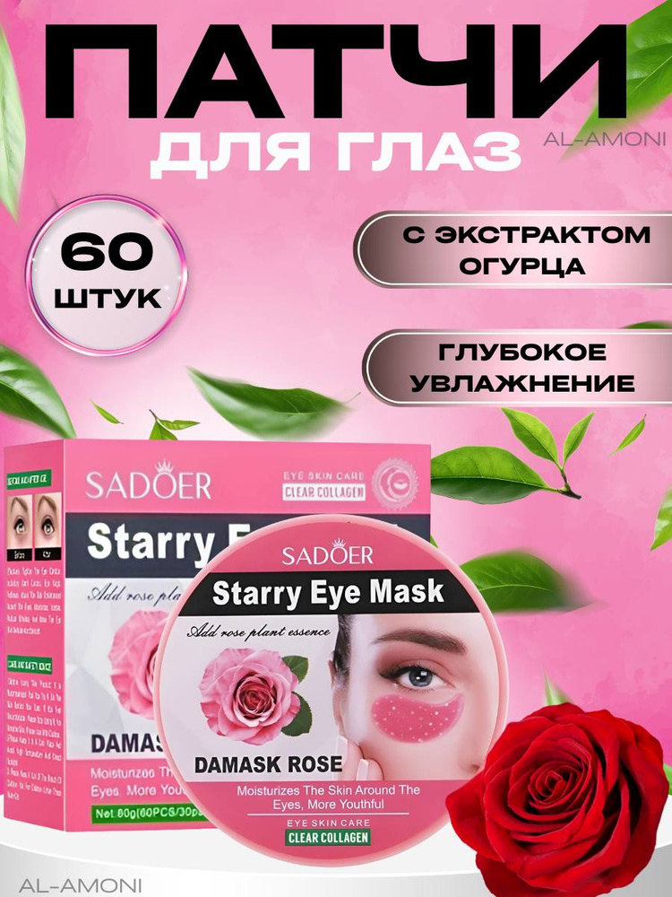Патчи с ароматом розы #1