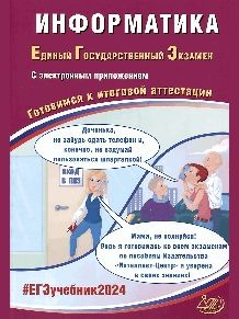 Информатика. егэ 2024 #1