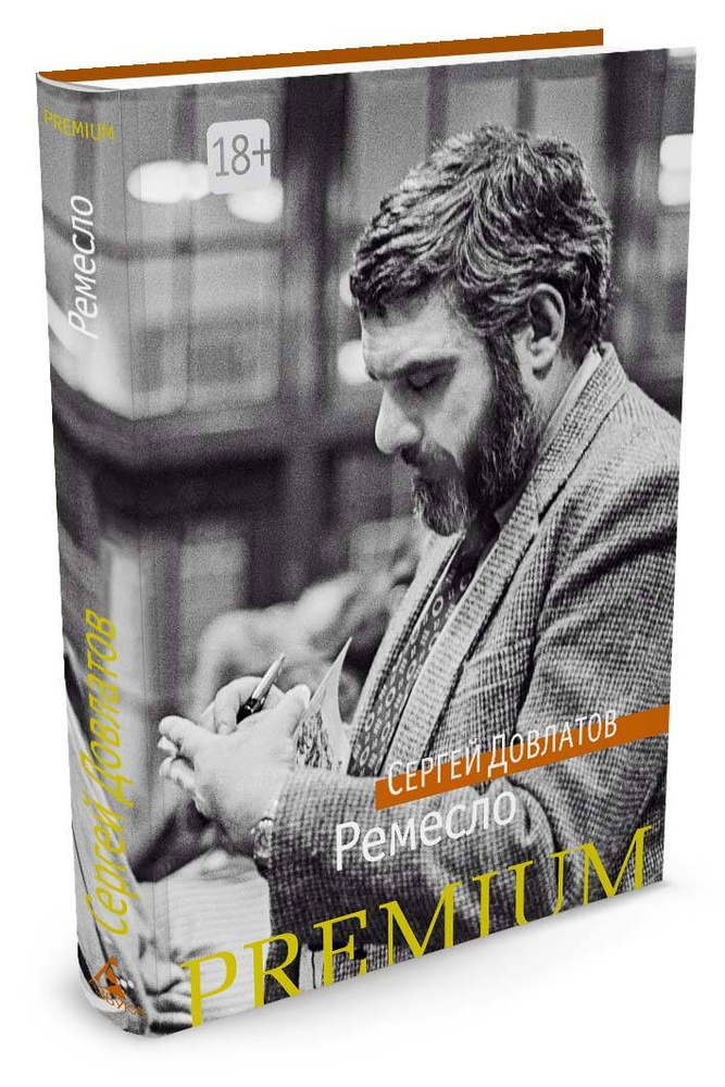 Ремесло #1