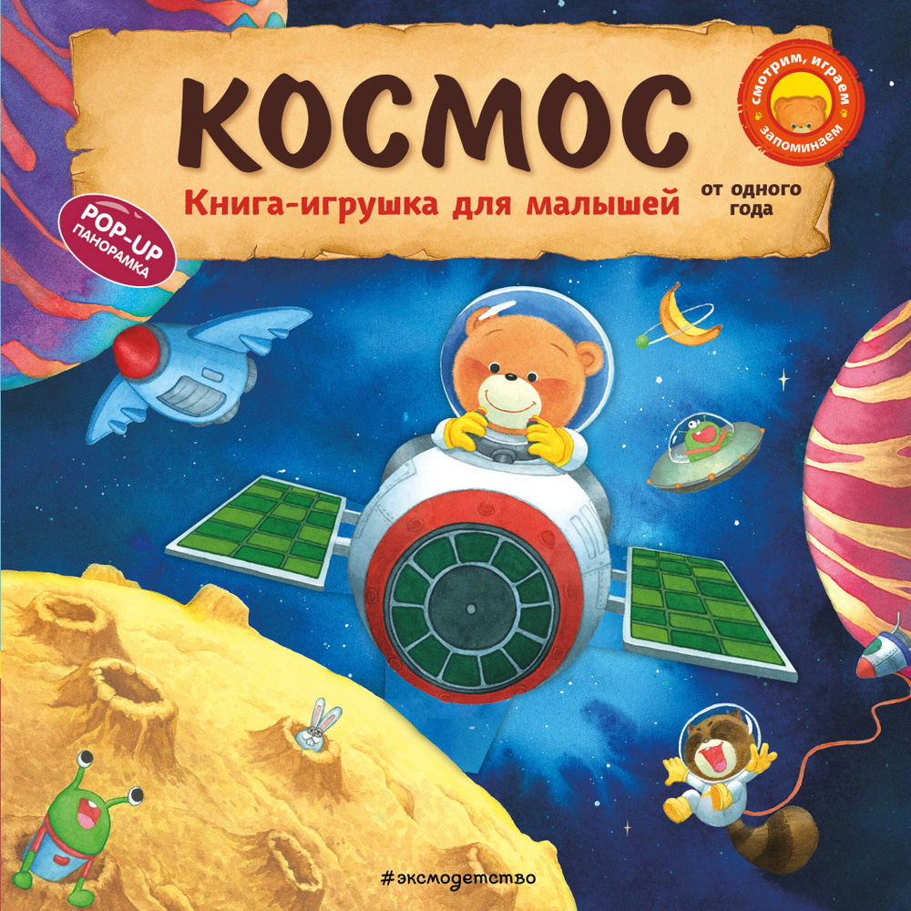 Космос | Бо Ян #1