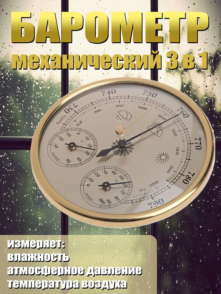 Барометр #1