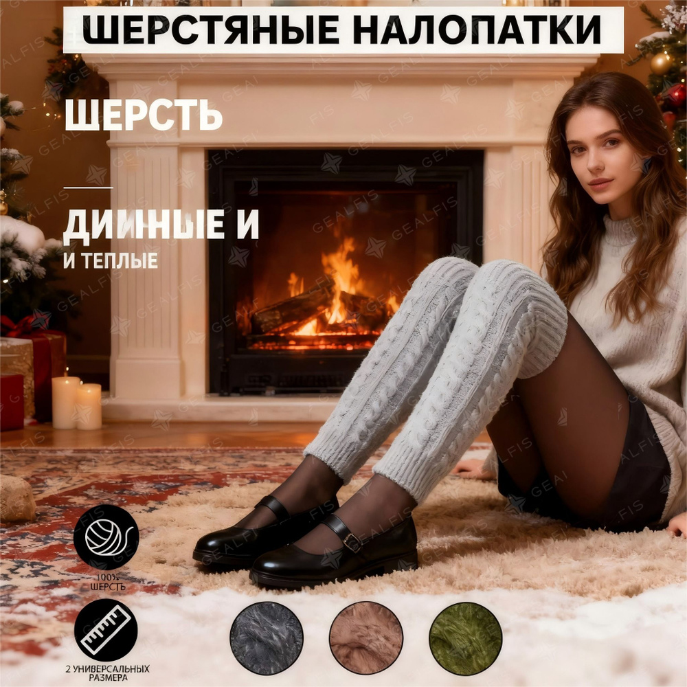 Гетры #1