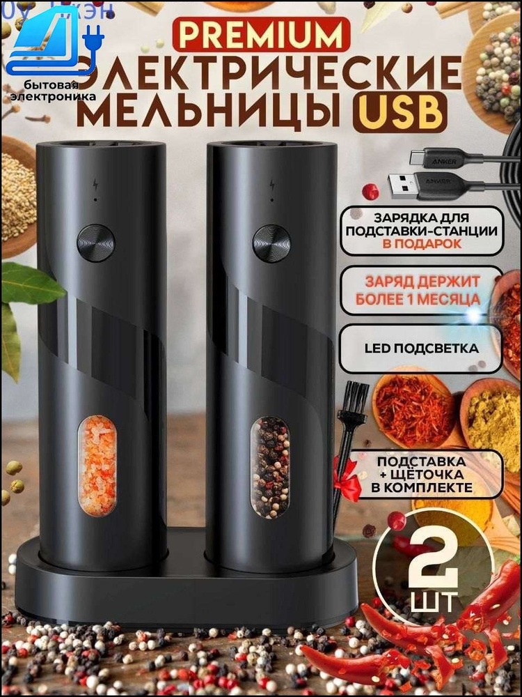 Электромельница #1
