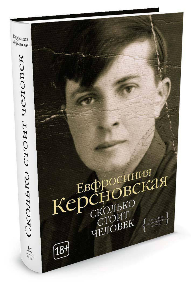 Сколько стоит человек #1