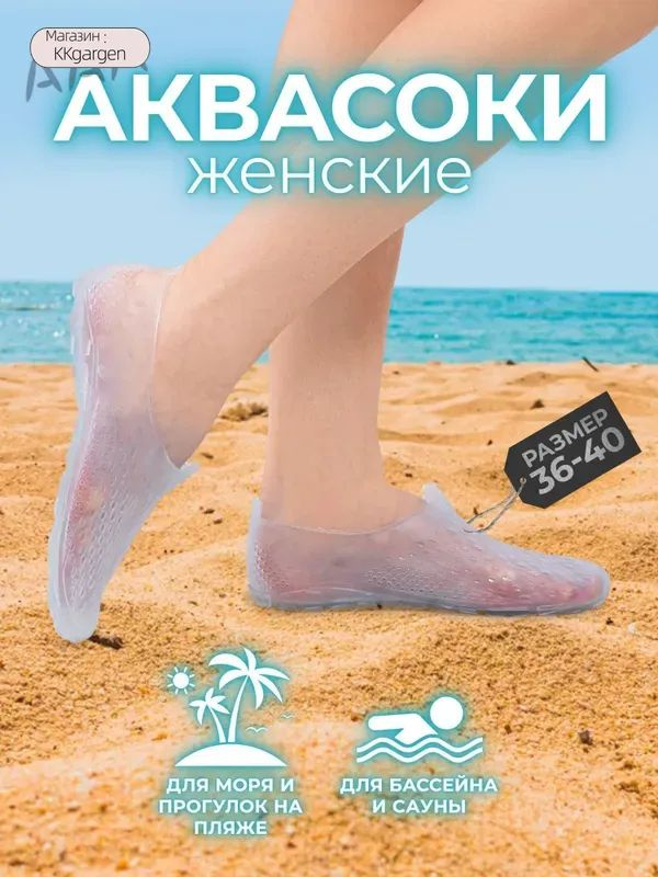 Аквашуз #1