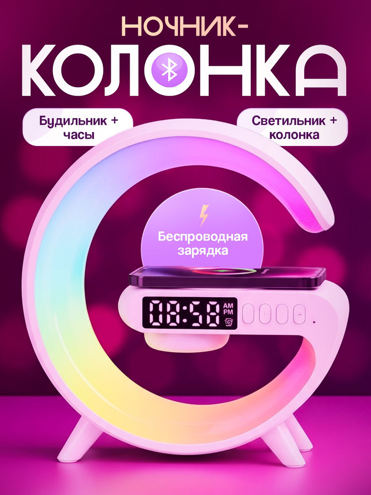 Колонка блютуз с беспроводной зарядкой ночник с будильником #1