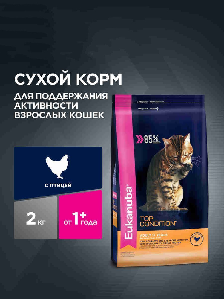 Сухой корм для кошек Eukanuba Top Condition с домашней птицей, 2 кг #1