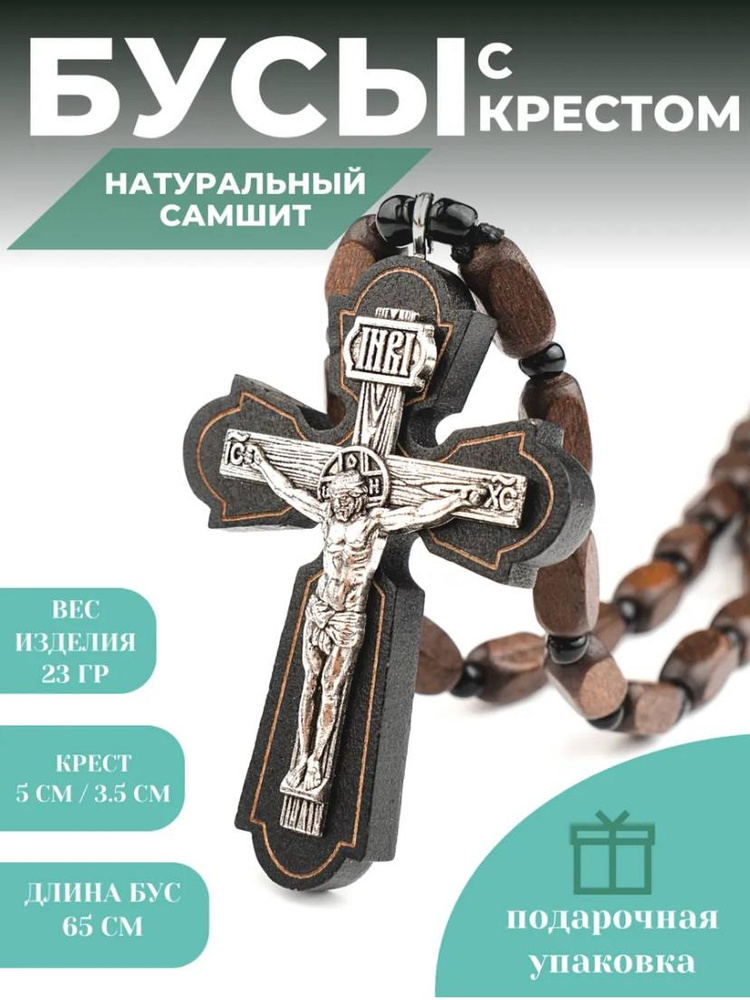 Бусы #1