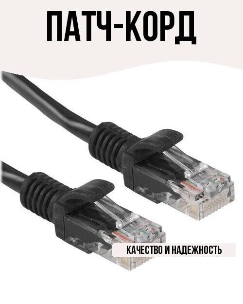 Патч-корд #1