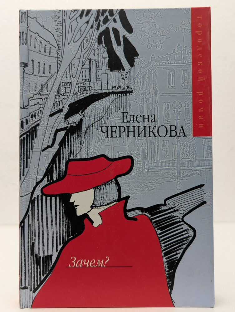Зачем? #1