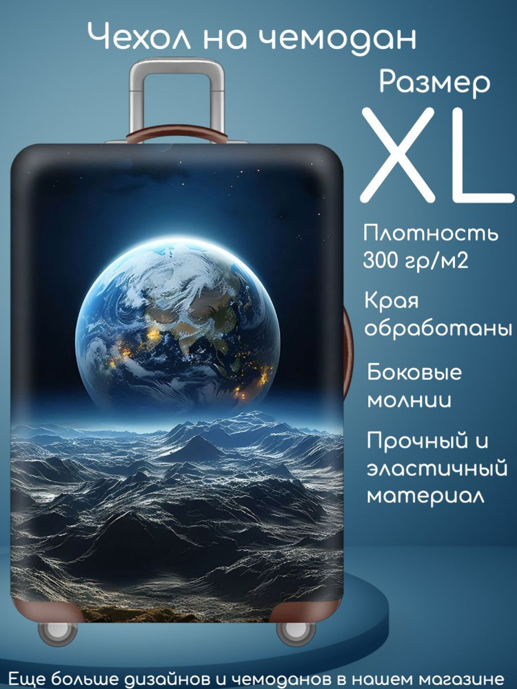  Чехол для чемодана #1