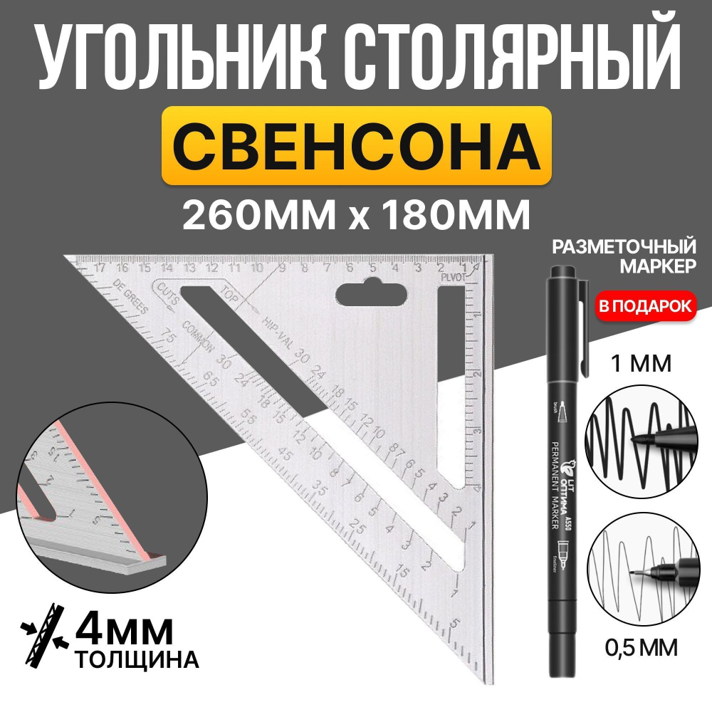 Линейка/угольник строительный 260мм х 180мм, Алюминий #1
