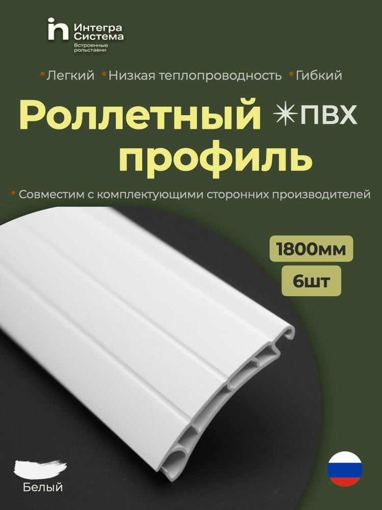 Роллетный профиль #1