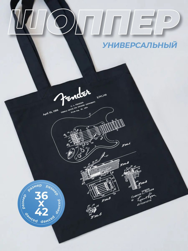 Шоппер Fender #1