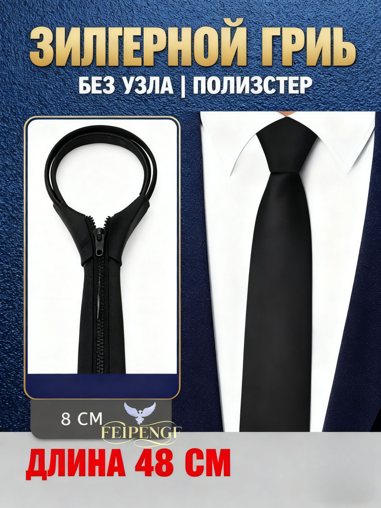 Галстук #1