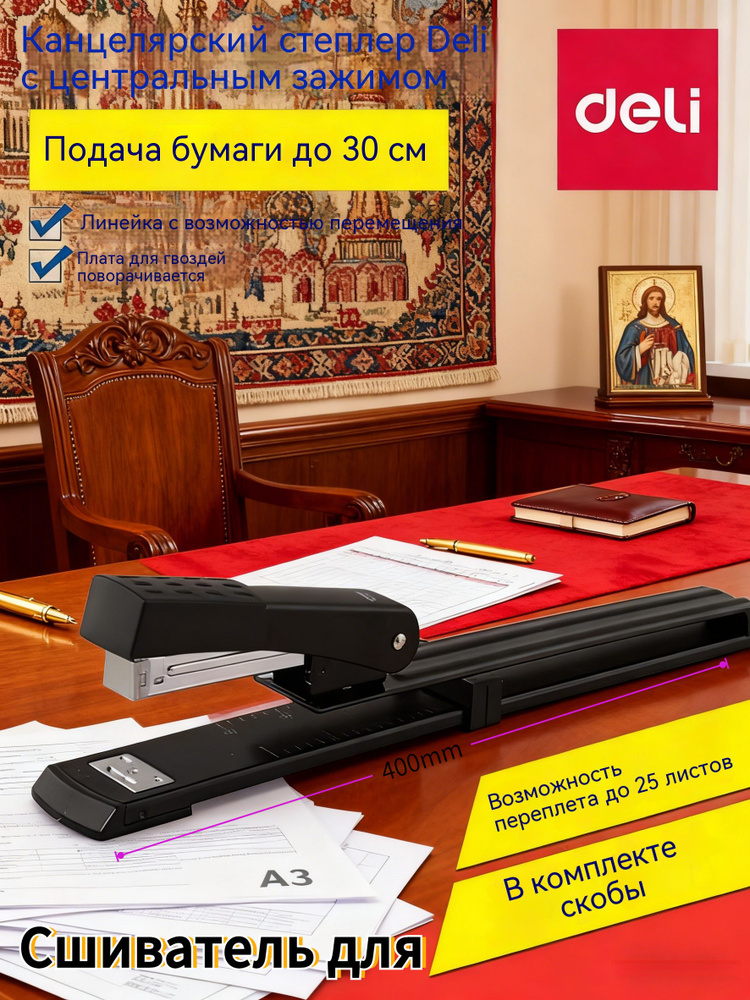 Степлер, до 25 листов #1
