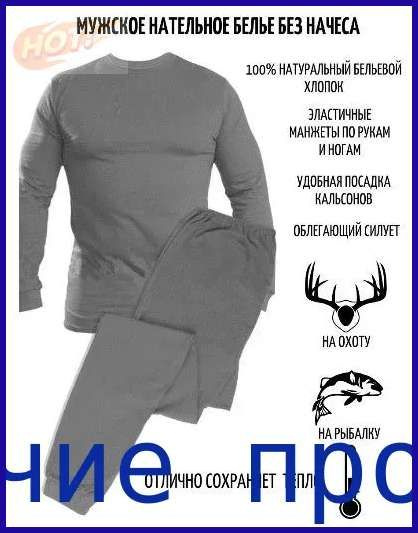 Комплект термобелья #1