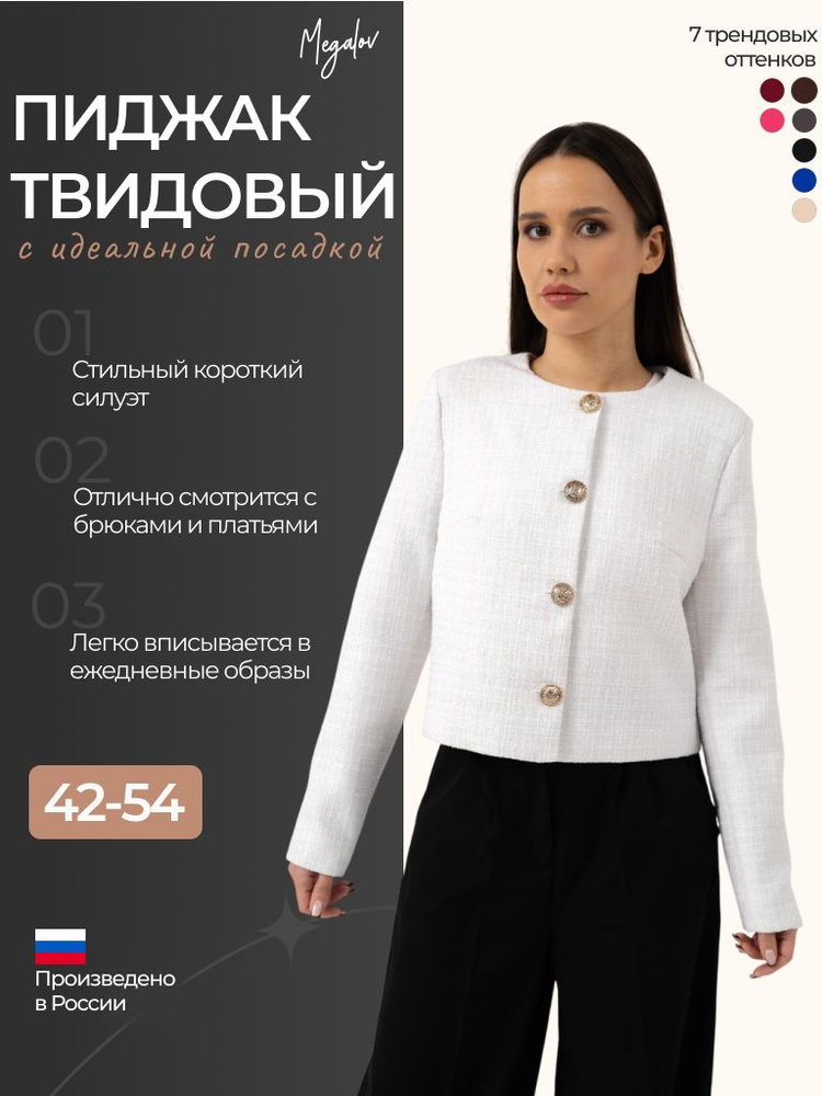 Пиджак #1