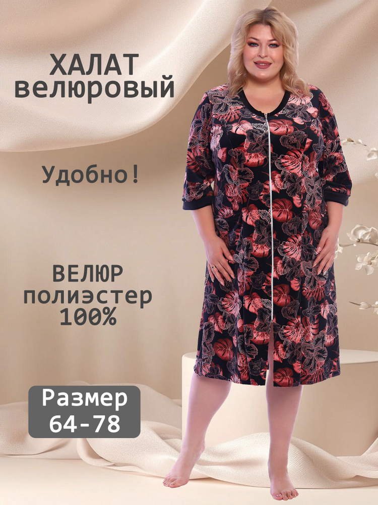 Халат Форма Плюс #1