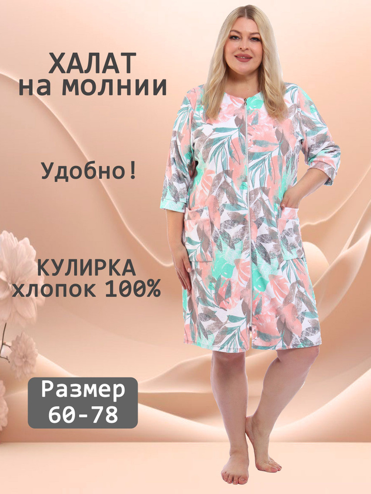 Халат Форма Плюс #1
