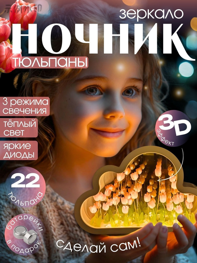 Ночник #1