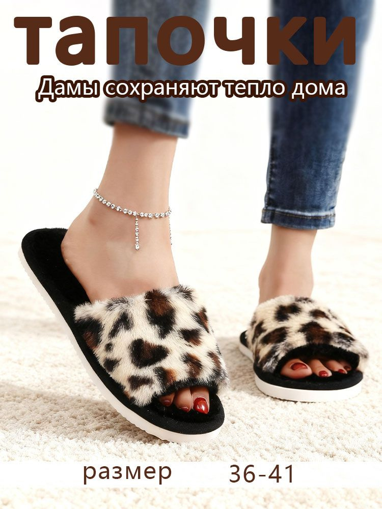 Шлепанцы #1