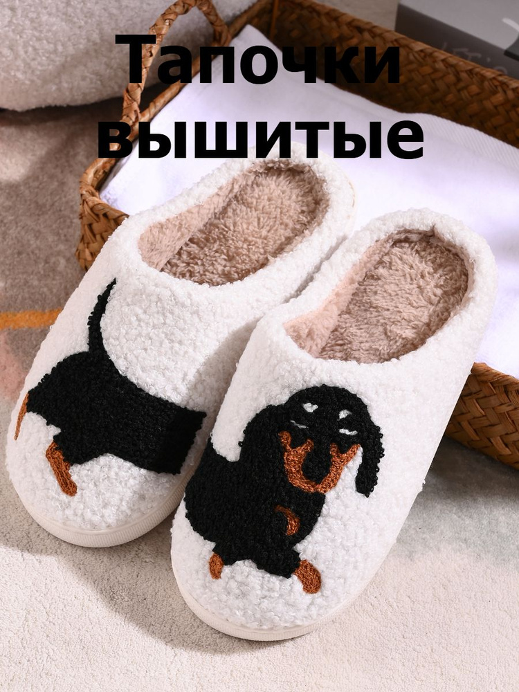 Тапочки #1