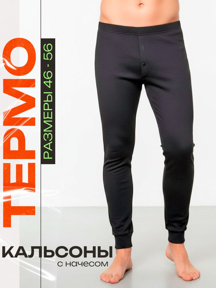 Кальсоны #1