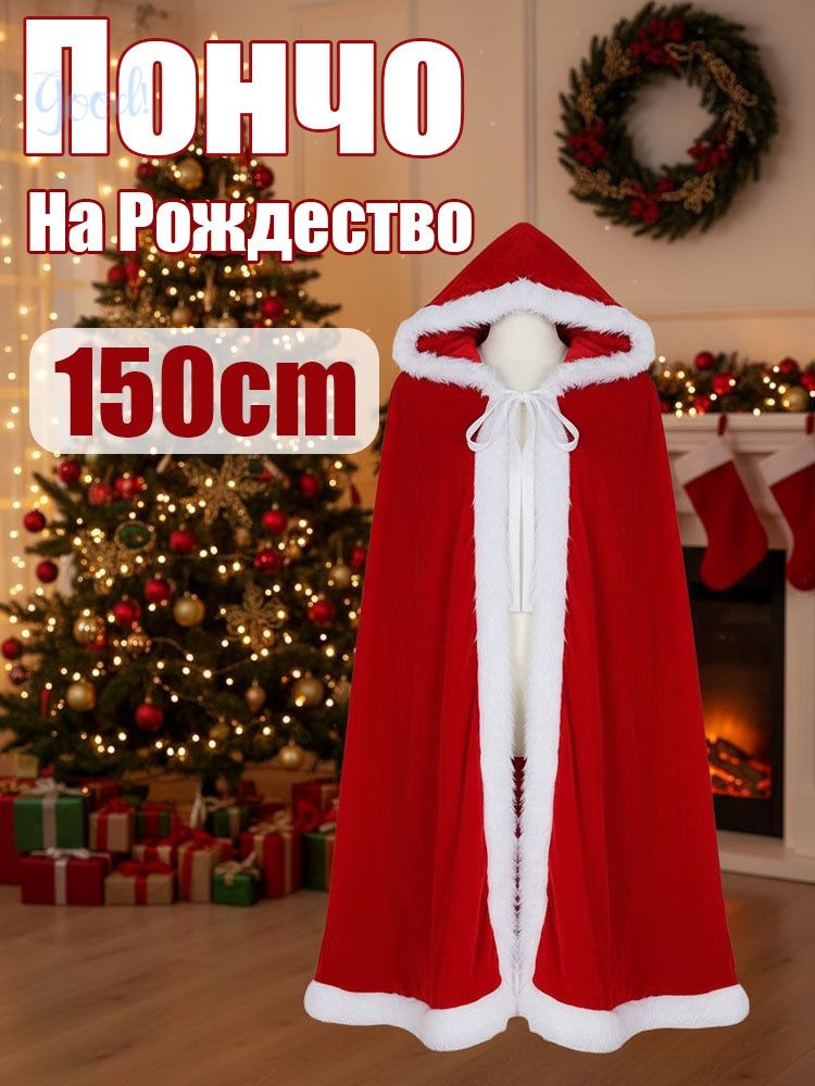 Пончо #1