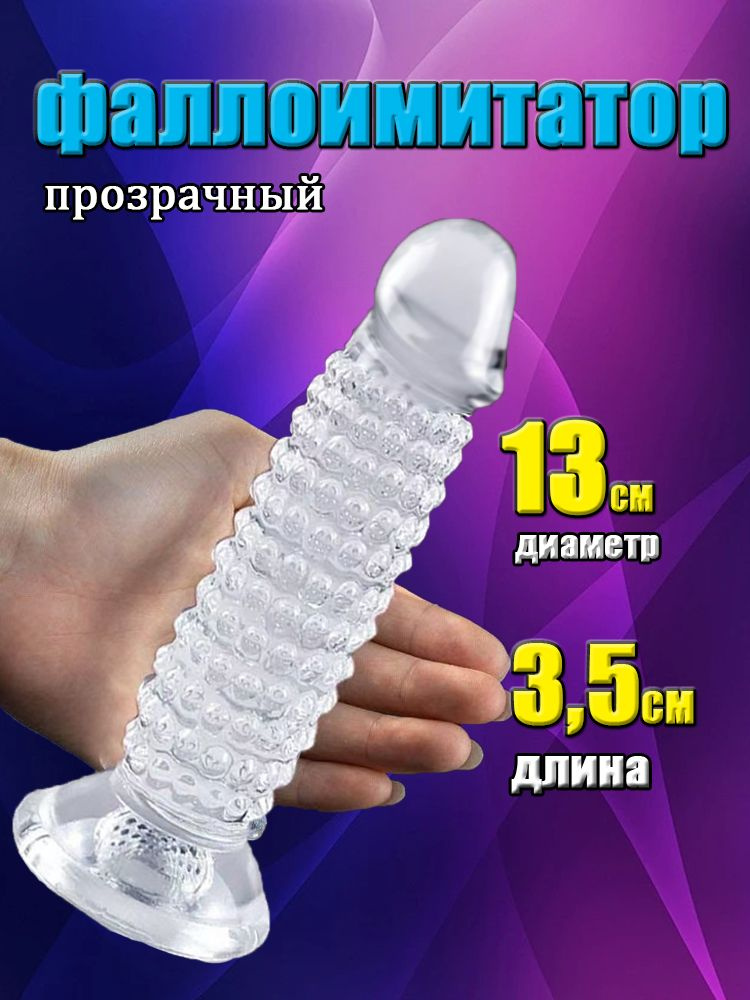 Фаллоимитатор, 13см #1