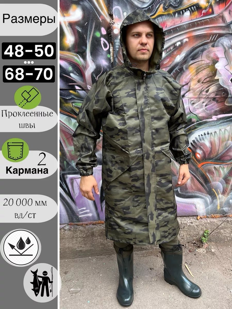 Плащ #1