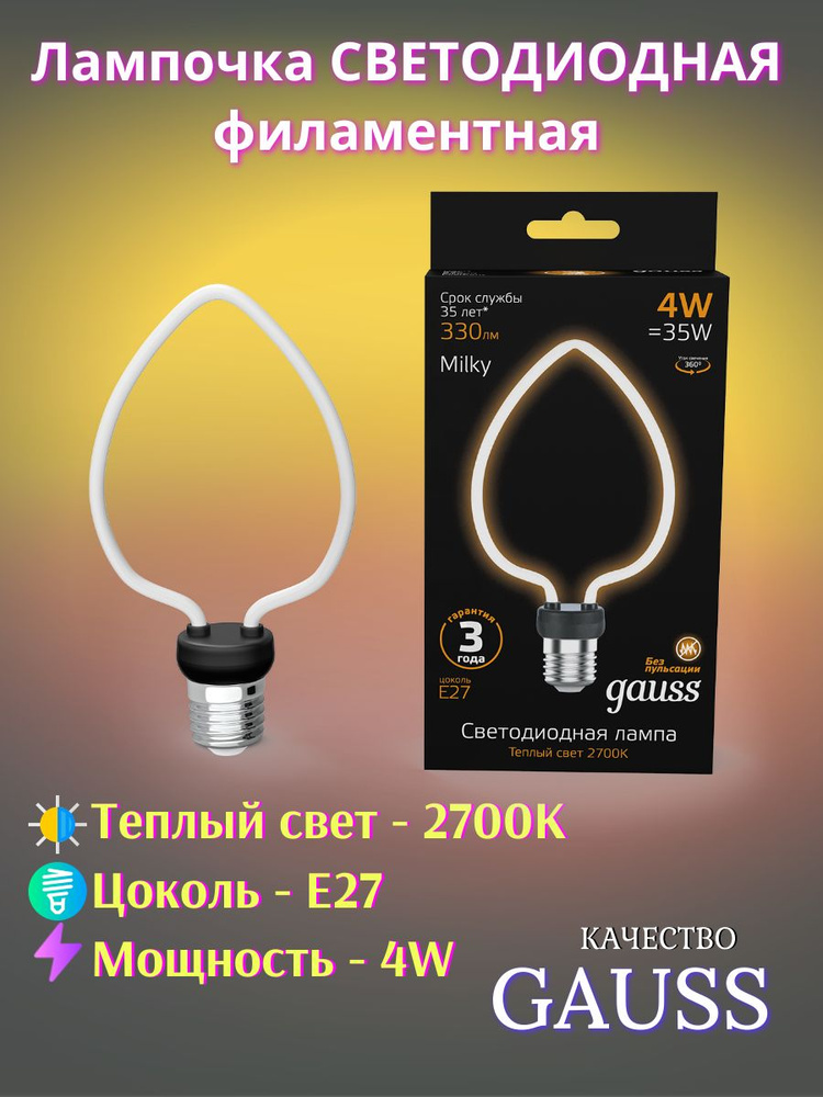 Лампочка светодиодная E27 Heart 4W 2700К milky Gauss Filament Artline #1