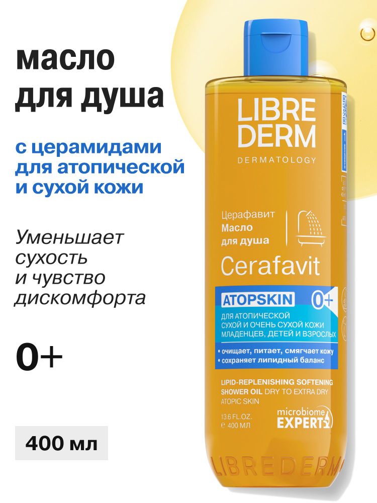 LIBREDERM Масло для душа Церафавит с атопической кожей от 0+ с церамидами 400мл #1