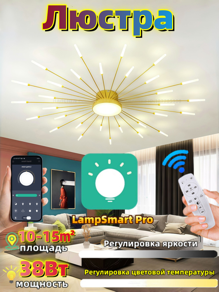 Люстра, LED #1