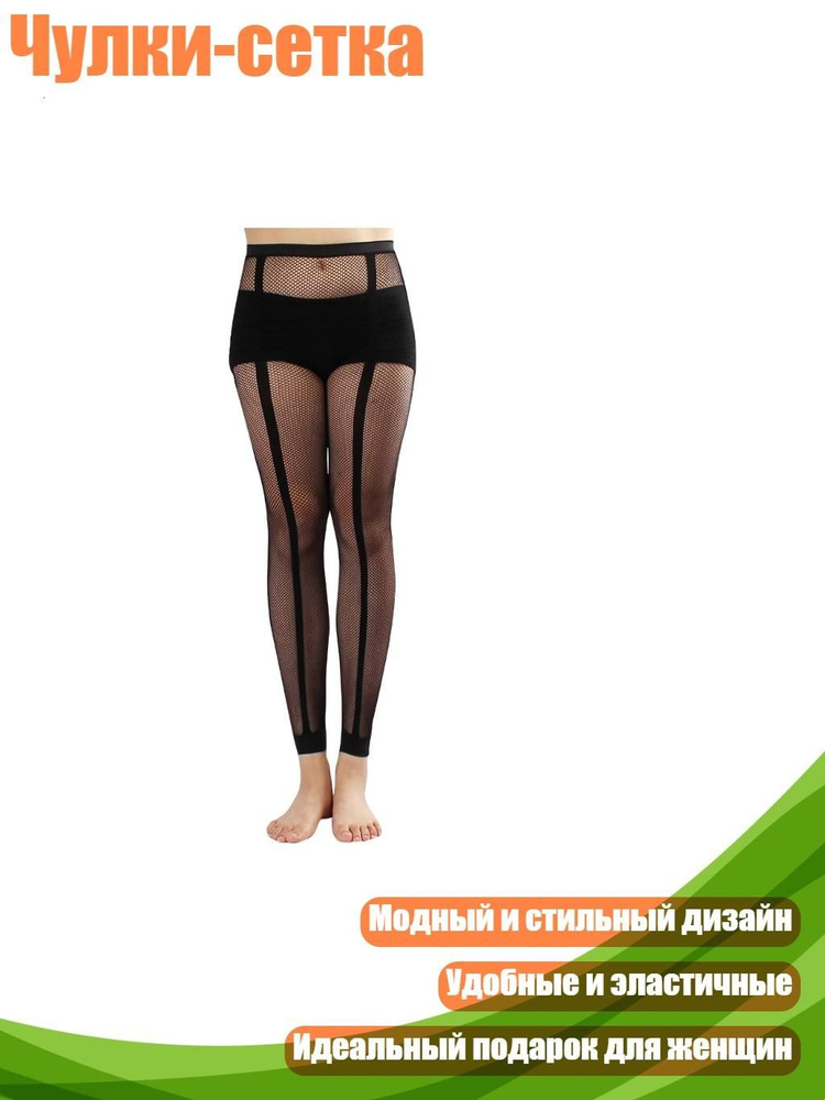 Колготки #1
