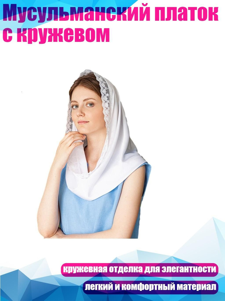 Хиджаб #1