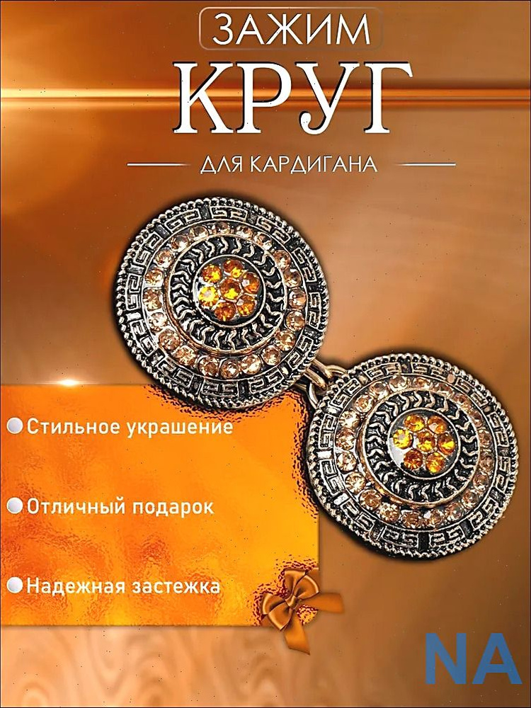 Брошь #1
