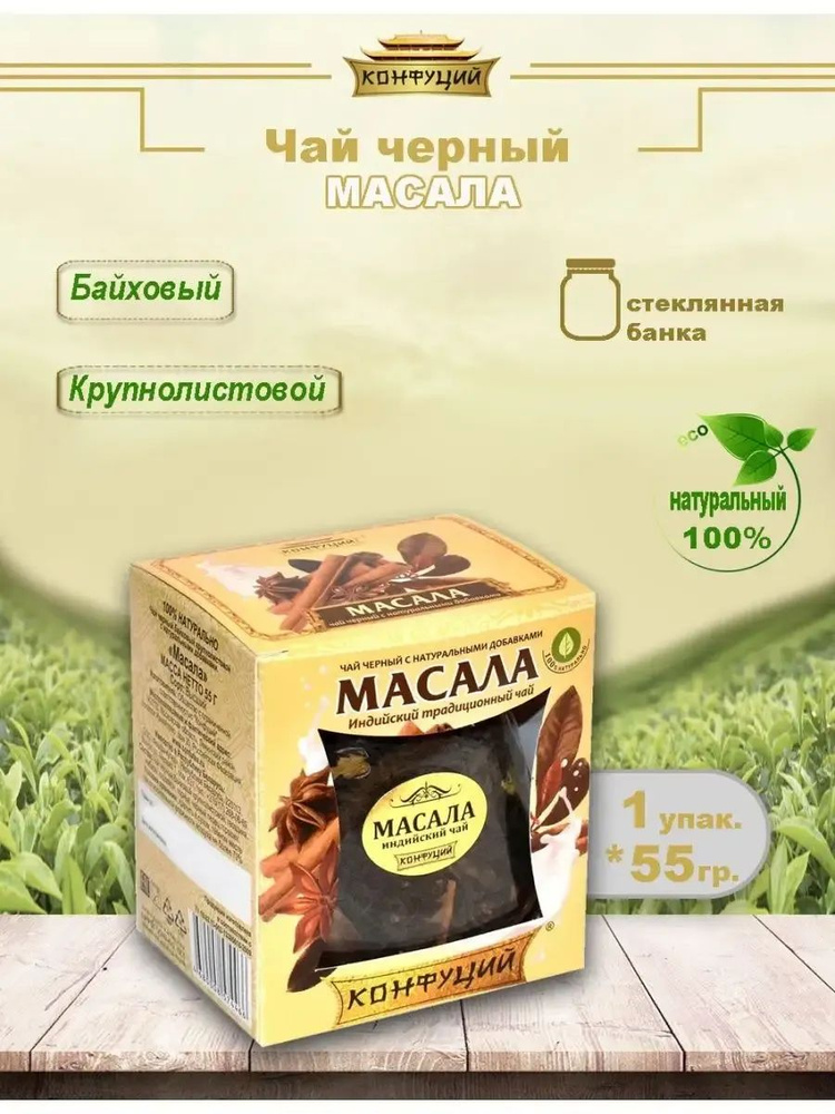 Чай Масала #1