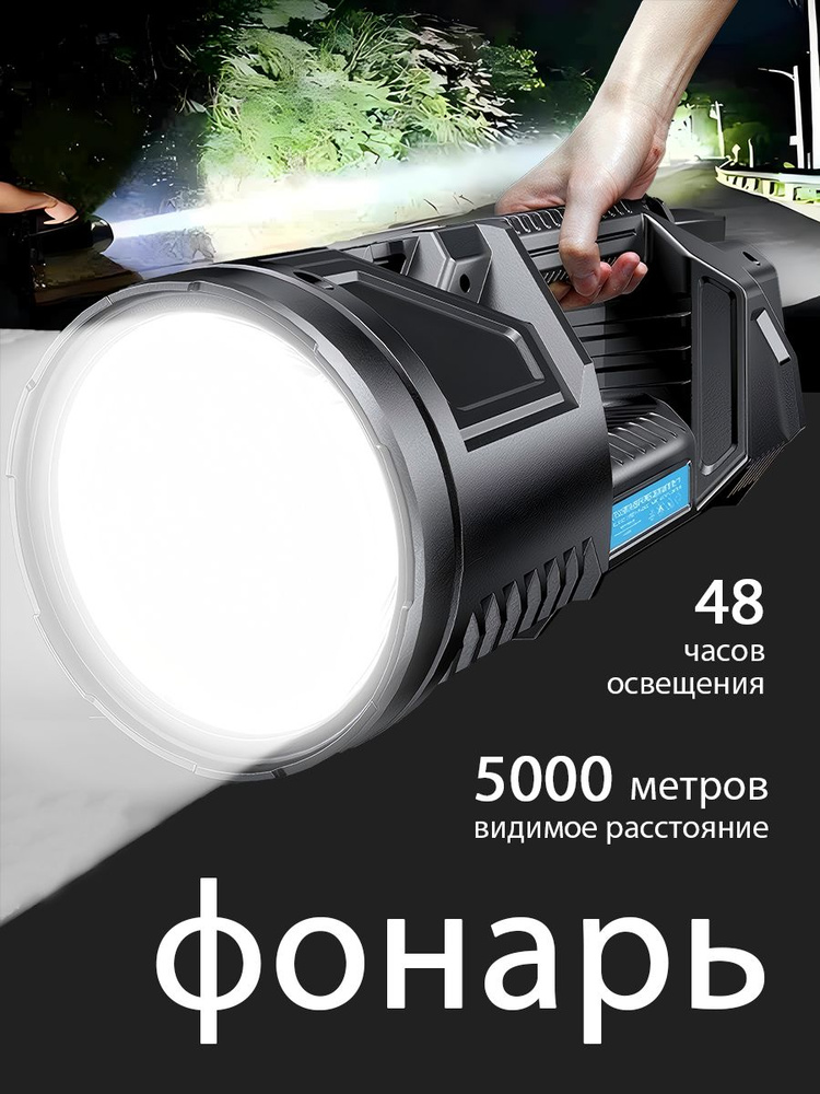 Фонарь-прожектор #1