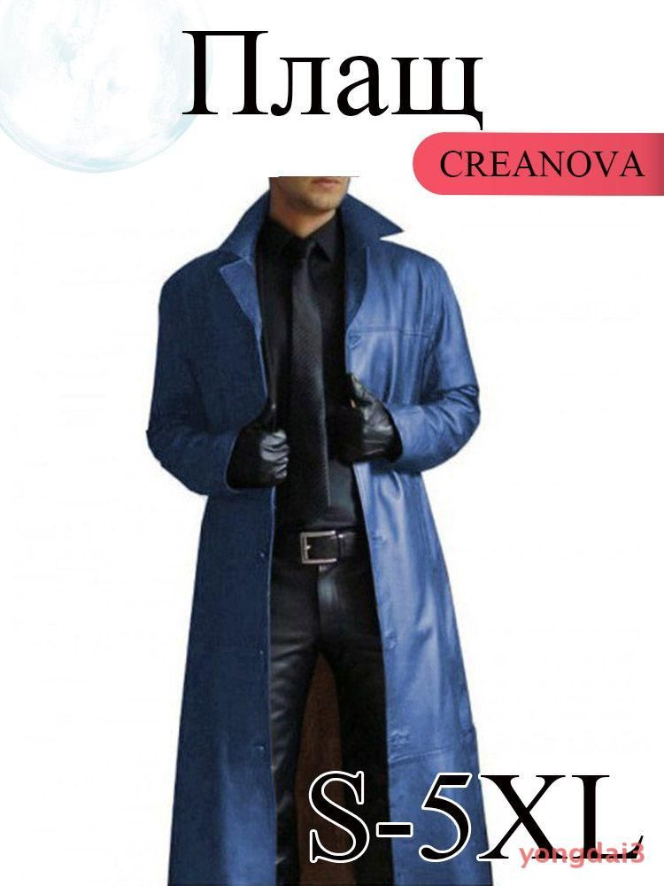 Плащ #1