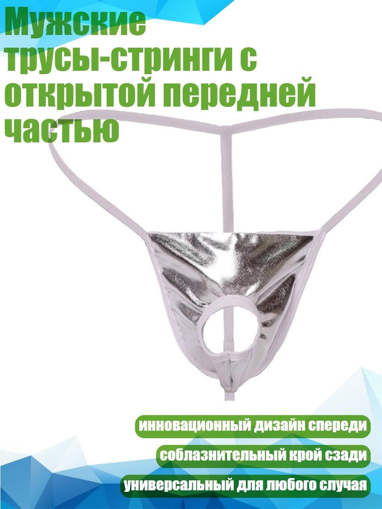 Трусы #1