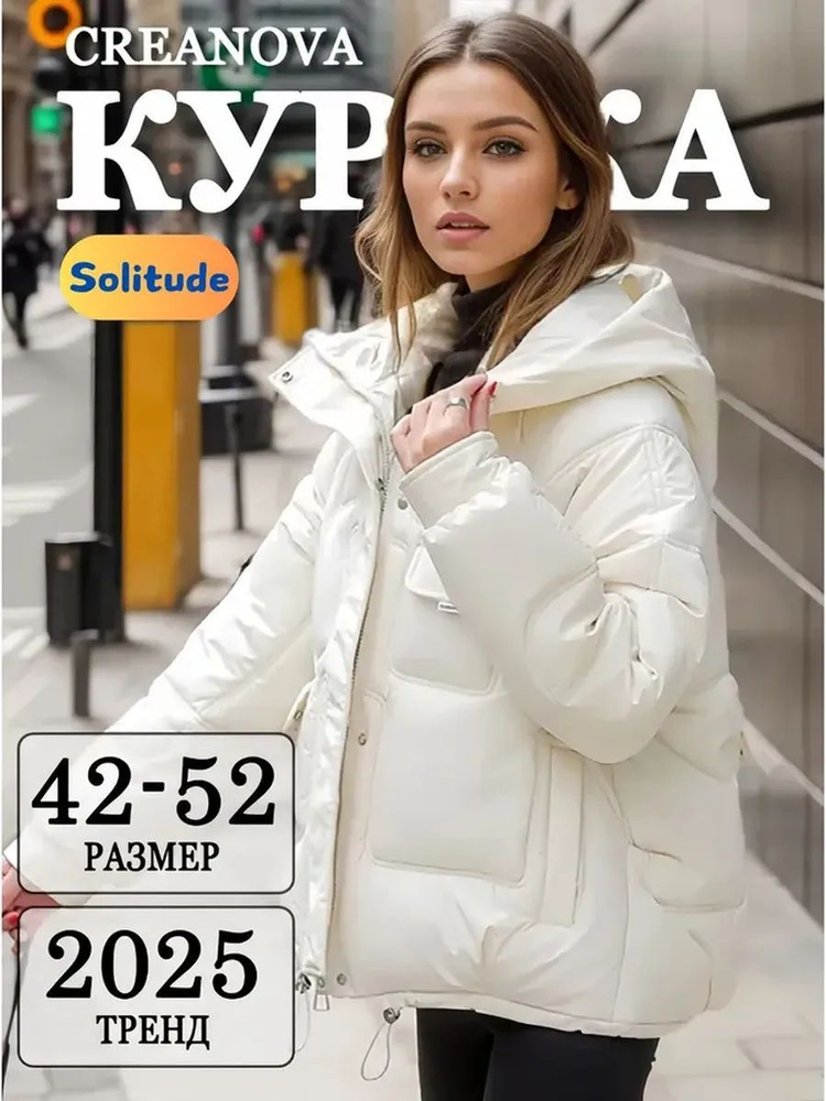 Пуховик #1