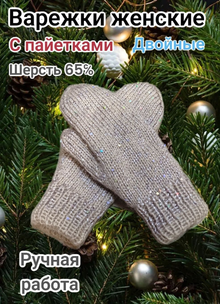 Варежки #1