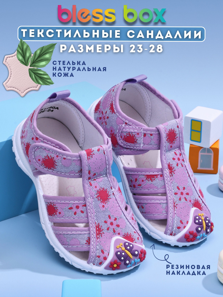 Сандалии BlessBox Для девочек #1