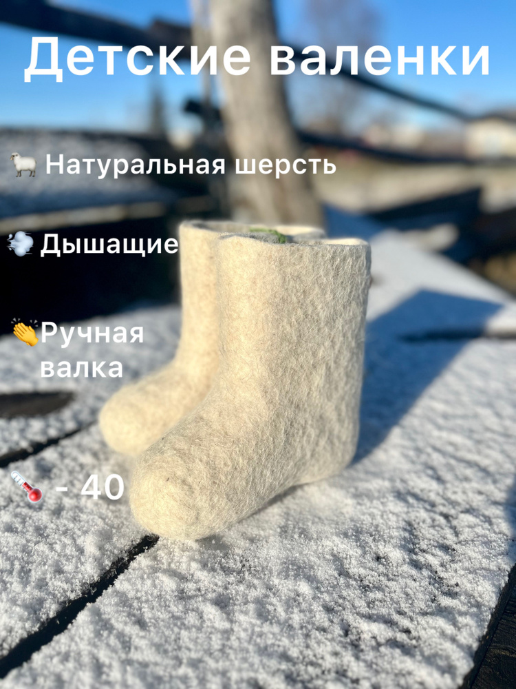 Валенки #1